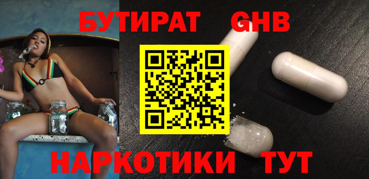 Стерлитамак  БУТИРАТ бутик  Вход с VPN 