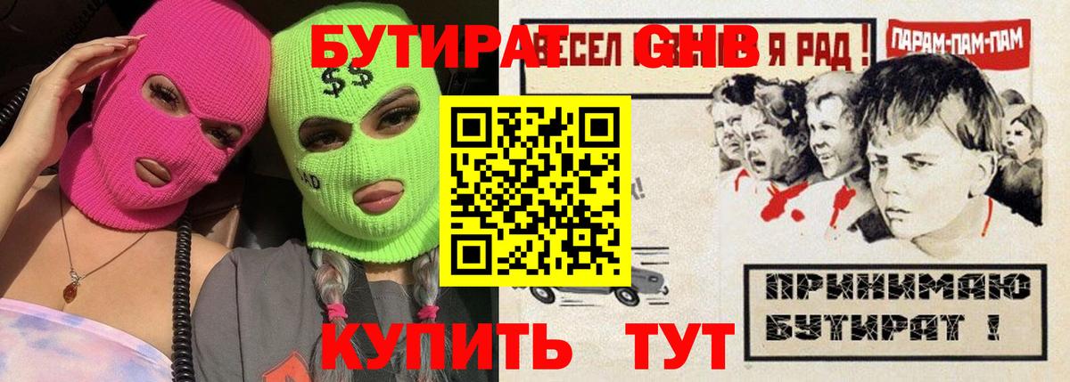 Бутират бутандиол Стерлитамак