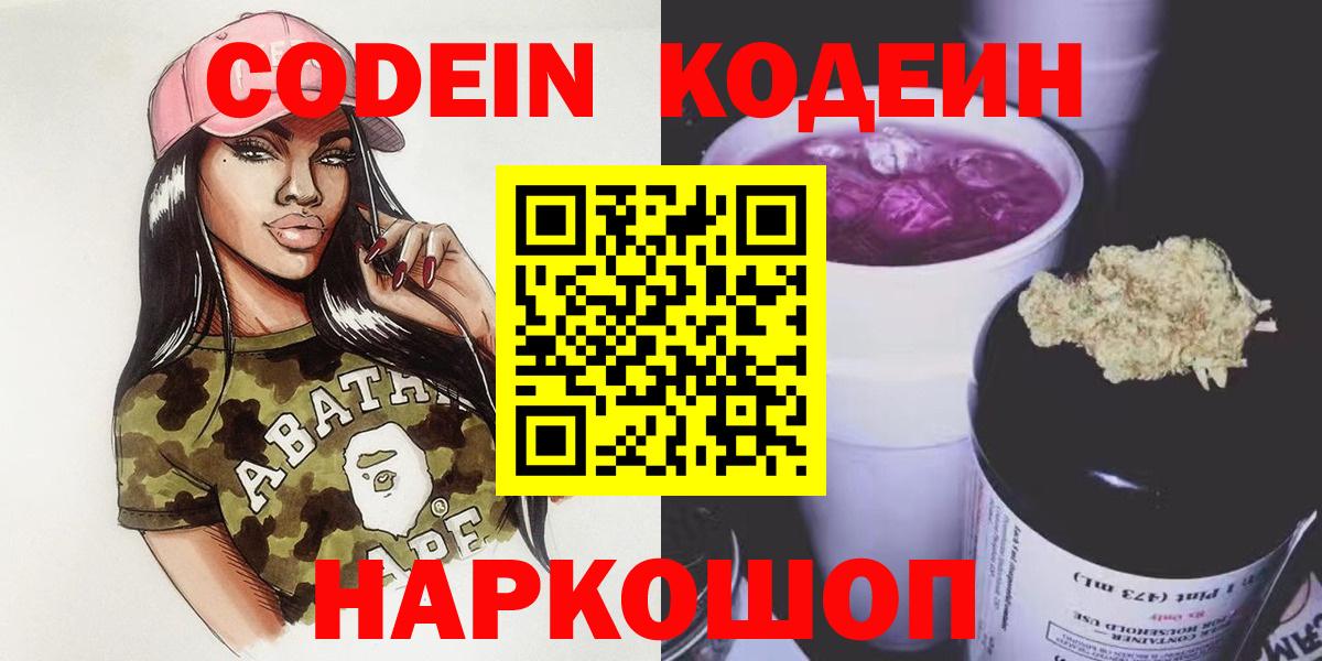 Кодеиновый сироп Lean напиток Lean (лин) Стерлитамак