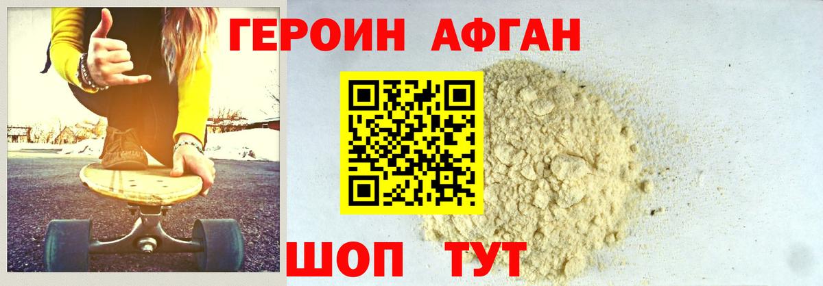 ГЕРОИН  ГЕРОИН афганец  Вход с VPN  Стерлитамак 